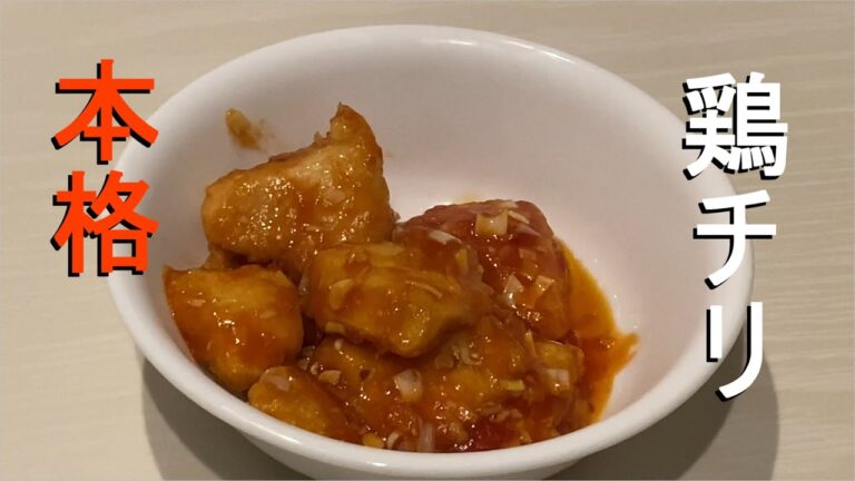 鶏むね肉で美味しい鶏チリの作り方。/簡単料理/節約
