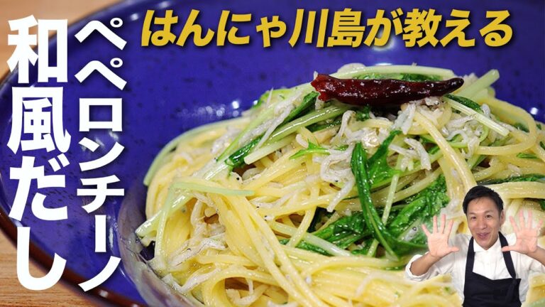 【超簡単】ペペロンチーノがフライパン１つで失敗しない！じゃこと水菜のペペロンチーノの作り方【乳化/至高のパスタ/プロの味/イタリアン】