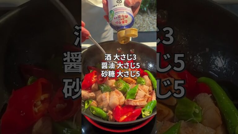 炊き立てご飯が欲しくなる♪15分で作る豚バラと万願寺とうがらしの煮込み#shorts