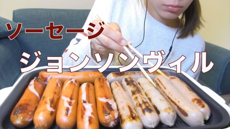 ジョンソンヴィルのソーセージを食べる【Mukbang】