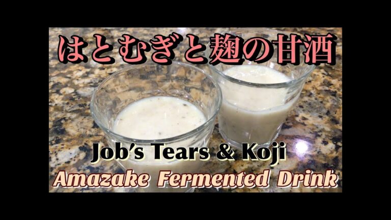 Job’s Tears & Koji Fermented Drink - Amazake はとむぎ(ヨクイニン)と麹の甘酒
