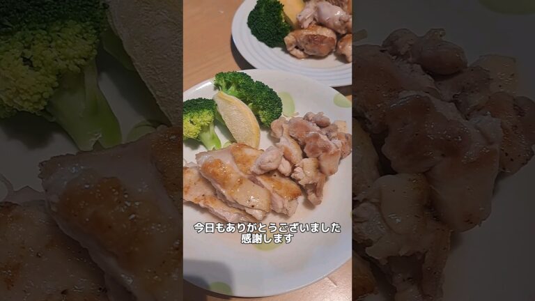 鶏もも肉の塩コショウ焼き冷凍レモンでさっぱりと