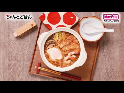 【動画レシピ】愛知名物！みそ煮込みうどん
