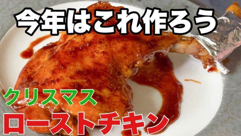 【骨つき鶏】簡単で焦げない！ジューシーでテリテリ