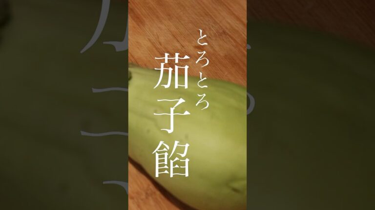 茄子のとろとろ #レシピ #料理
