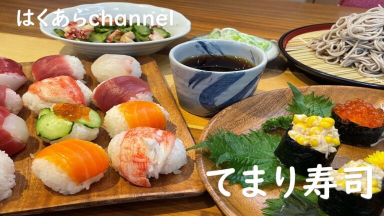 【お家ごはん】ご飯がもっと楽しくなる！楽しく作って美味しいてまり寿司！家族でワイワイ彩ご飯