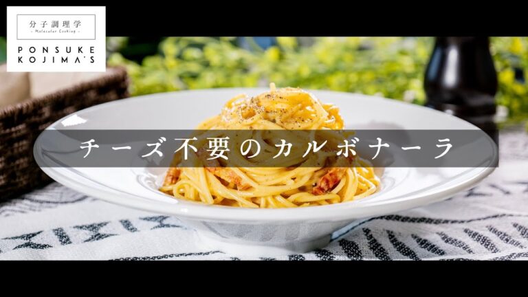 まさかのチーズ不要！でも絶品！カルボナーラ【日本イチ丁寧なレシピ動画】Powered by LUMIX