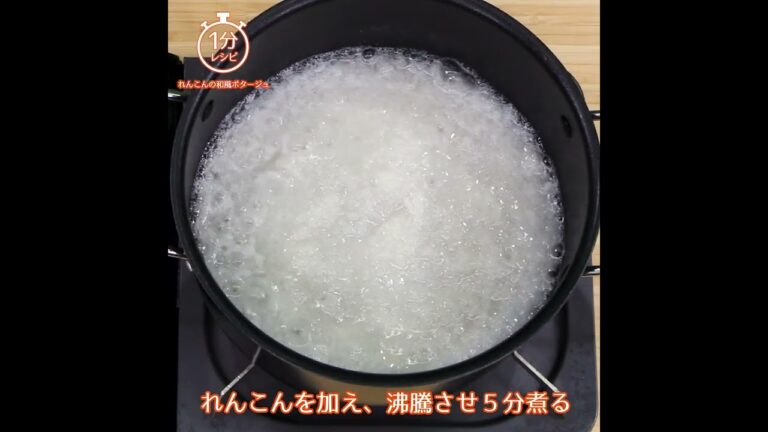 【1分レシピ】れんこんの和風ポタージュ　～白だしとオリーブオイルでコク深い～（作り方は説明で）