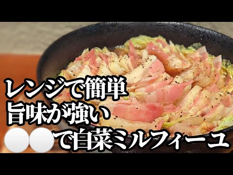 白菜 ミルフィーユ 作り方！○○を挟むだけで旨味が増して癖になる！ 味付けはバターポン酢で激旨レシピ