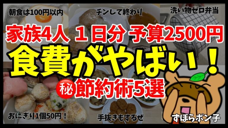 【値上ヤバい😱食費がピンチ！】マニアックな食費節約セコ技5選