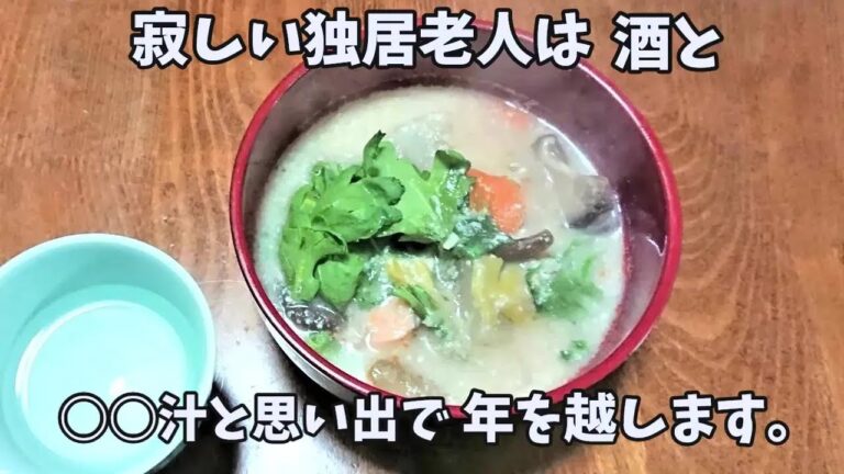 【鮭の粕汁】調理開始 0 22～　南無阿弥陀仏南無阿弥陀仏。寒い冬はこれで乗り切ろう。血圧上昇を緩和し、保湿・美肌効果のある酒粕を使った心も体も温まる一品。