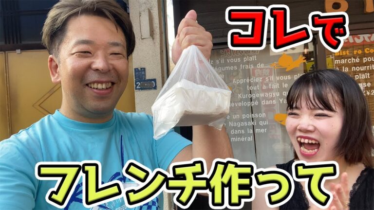 豆腐を本格フランス料理に！プロのフレンチシェフに無茶ぶりしてみた