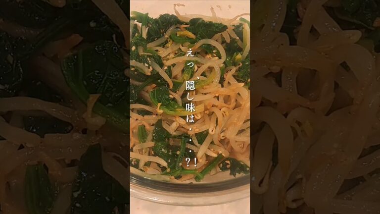 ほうれん草ともやしのお浸し #shorts  #レシピ動画  #おうちごはん #ほうれん草レシピ #つくりおき