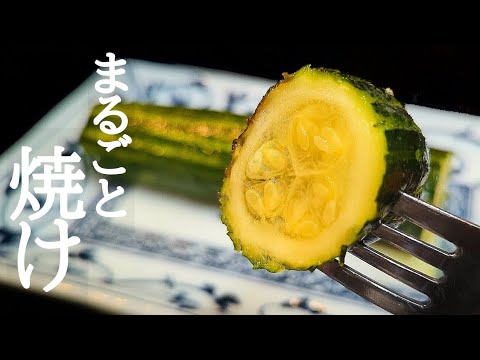 ズッキーニはトースターで丸ごと焼いて下さい！悶絶するほど美味しくなります