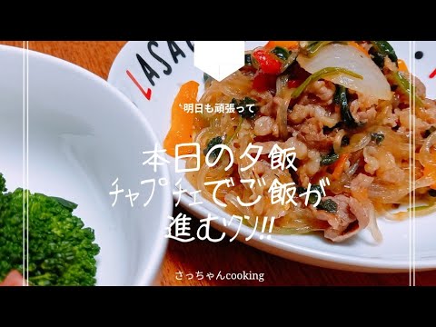 お野菜たっぷり‼️韓国風ﾁｬﾌﾟﾁｪ‼️
