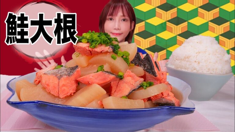 【大食い】鮭大根を食べる！味しみしみの大根とほろほろの鮭で食べる白ご飯は最高！美味しすぎ！[鬼滅の刃]冨岡義勇［伊藤園さらさらむぎ茶］【木下ゆうか】