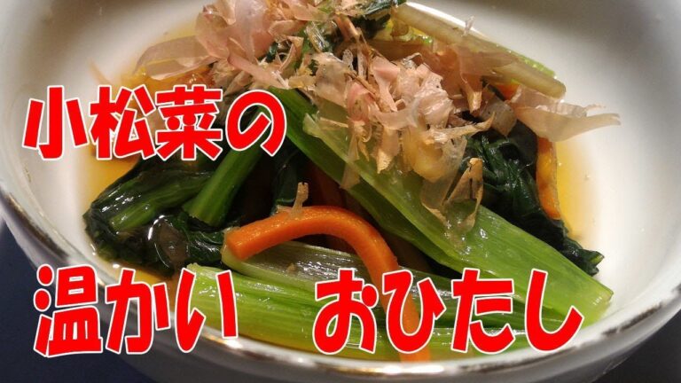 小松菜の温かいお浸し【電子レンジで簡単和食】