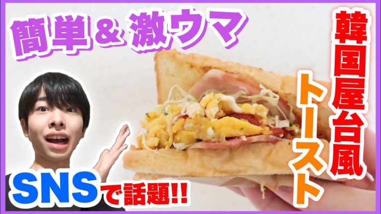 話題の韓国風トーストが美味すぎる【easy cooking】#Shorts
