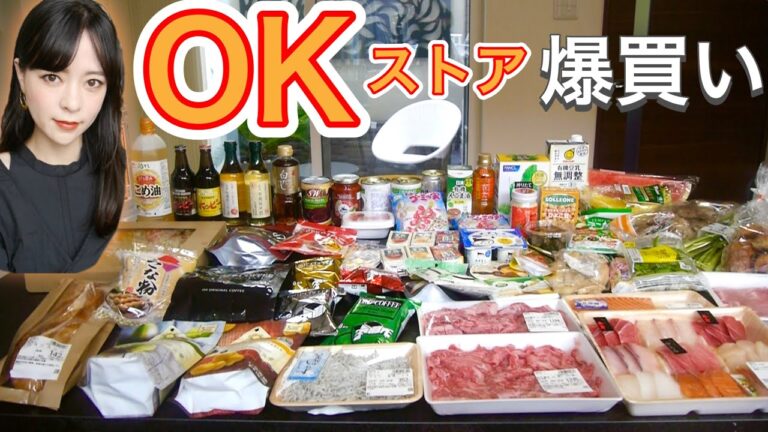 【オーケーストア】主婦の爆買い‼️お肉もお刺身も安くて美味しい！オーガニック商品も多数‼️
