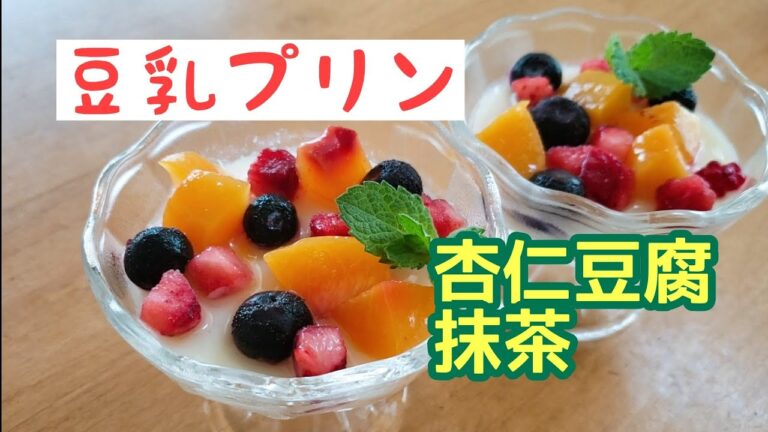 電子レンジで出来る豆乳プリン☆杏仁豆腐と抹茶