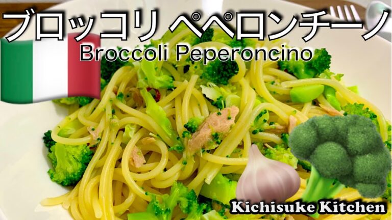 ペペロンチーノ！初心者にも簡単！旨い！今回はブロッコリーとツナを使った簡単なパスタレシピブロッコリーの緑が映えるパスタですよ！お料理初心者にも解りやすい作り方【パスタレシピ解説】