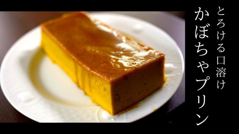 【全ての材料をミキサーへ】たった4つの材料で誰でも簡単に作れる、濃厚かぼちゃプリンの作り方