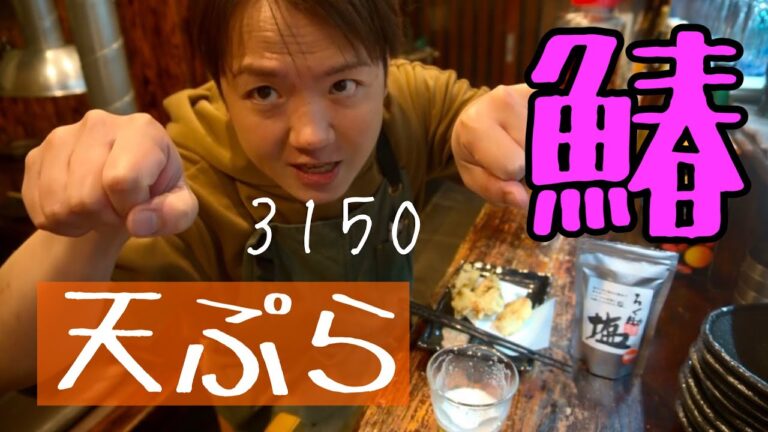 【サワラ】は天ぷらにするのが最高だった件