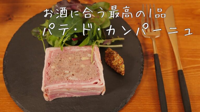 【燻製レシピ】IBUSISTで燻製パテドカンパーニュ