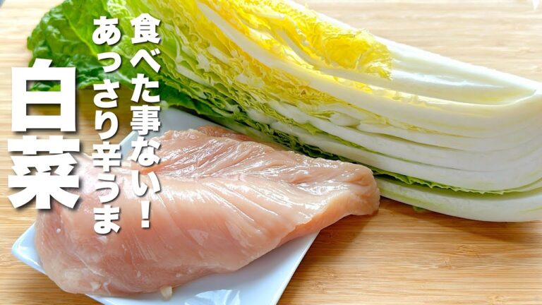 【白菜の簡単レシピ】炒めるだけなのに！驚くほど美味い