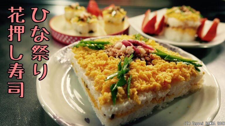 押し寿司レシピ