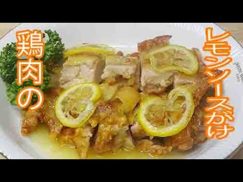 【ASMR】鶏肉のレモンソースがけ Sounds of making