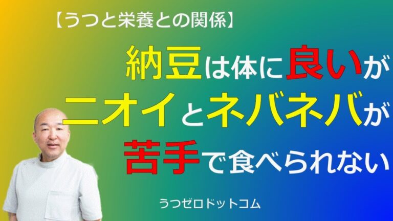 Q291：納豆は体に良いがニオイとネバネバが苦手で食べられない。