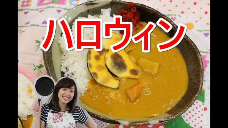 ハロウィーン！ パンプキンカレー♪　かぼちゃ感がすごい！