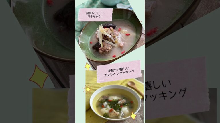 炊飯器にセットするだけ！本格参鶏湯