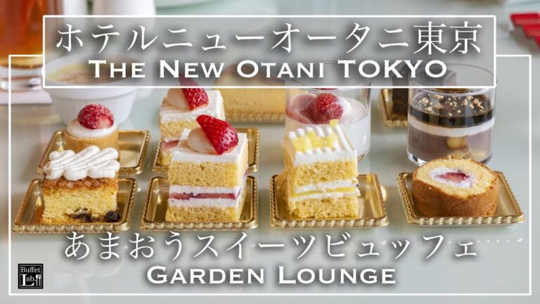 【ホテルビュッフェ】絶品いちごスイーツが食べ放題！スーパーいちごビュッフェ2021～あまおうスイーツプレゼンテーション～ ホテルニューオータニ東京 2020年12月 | 東京ビュッフェラボ