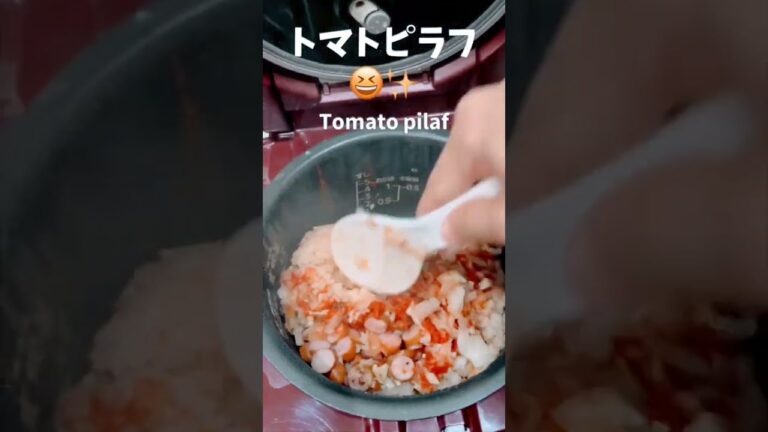 【一皿110円】トマトピラフを作るなら、具材を炊飯器にぶち込むだけ！