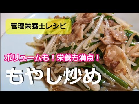 【ダイエット】疲労回復にも！簡単時短節約！もやし炒め