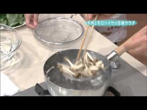 牛肉とモロヘイヤの豆腐サラダ