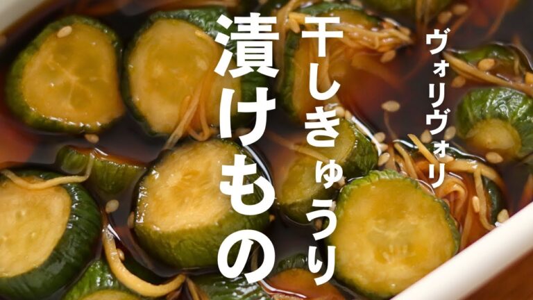 【干しきゅうりの漬けもの】ついにきゅうりまで干し始めた…。