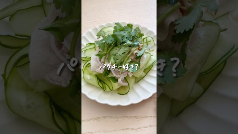 8キロ痩せた主婦が作る『デトックスの神サラダ！豚パクチー』 #ダイエット #ダイエットレシピ