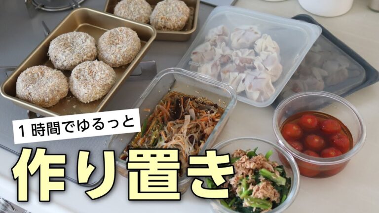 【作り置き】1時間以内に出来る！美味しい作り置きおかず5品