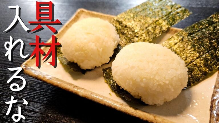 米は絶対にあれ入れて炊け。旨すぎて具が邪魔に感じる至高を越えた白米の炊き方と究極のおにぎりの作り方