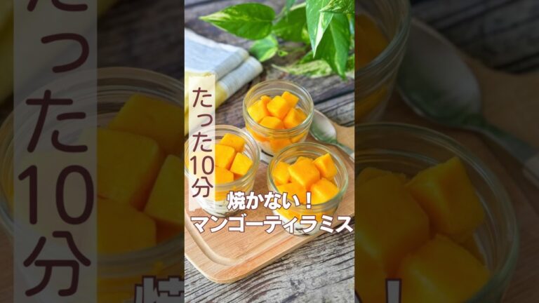 マンゴーティラミス🥭