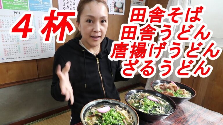 【美味しく大食い】鹿児島そば番付で横綱と言われたお店でそば、うどん4杯食べたよ～