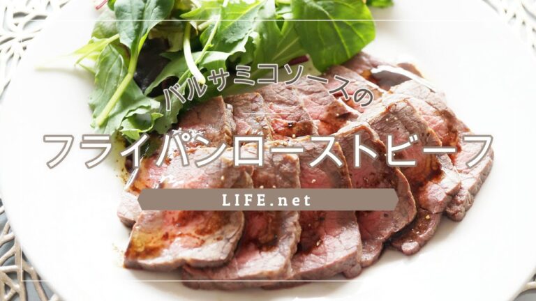 【フライパンローストビーフの作り方】あさイチで話題のレシピ【バルサミコソースで！】-How to mak Roast Beef in a Frying Pan