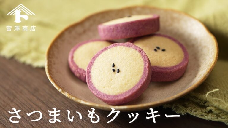 【お菓子のレシピ】さつまいもクッキー