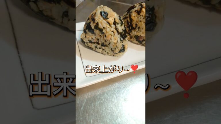 サバの水煮缶と塩昆布の美味しいおにぎり♥️ #shorts