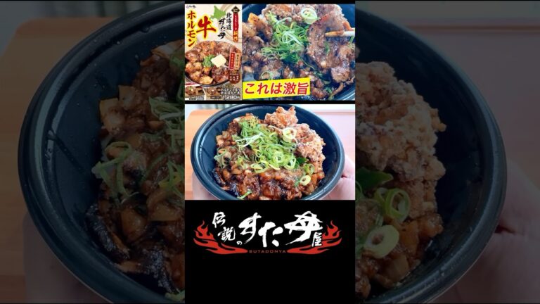 【ボリューム満点】肉ざんまい 前節のすた丼屋「ホルモン合盛り北海道すた丼 唐揚げトッピング」が最高すぎた