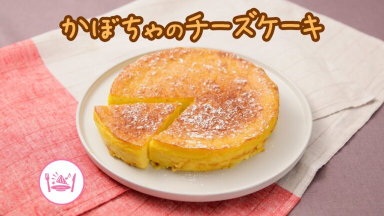 かぼちゃのチーズケーキ【きちんとキッチンbydaiei】