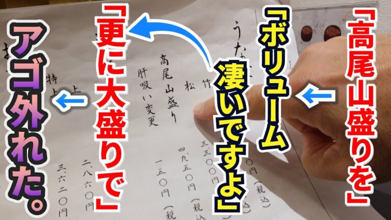 「高尾山盛りください」→「ボリューム凄いですよ」→「更に大盛りで」→顎外れた。